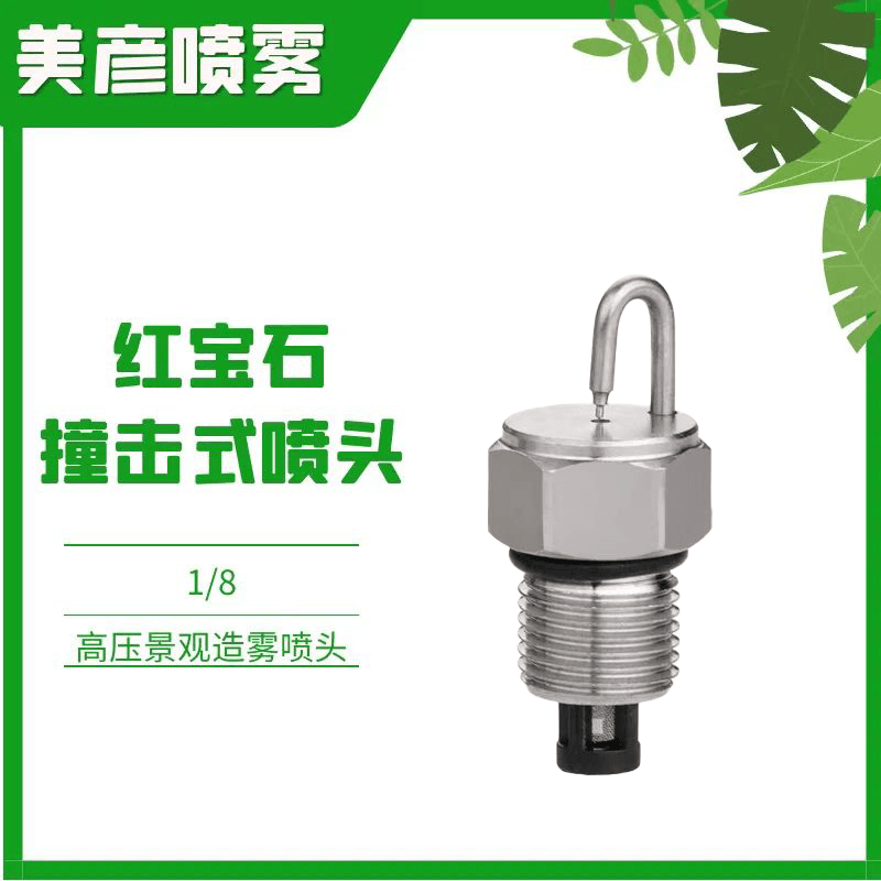 Ruby-Orifice Misting Nozzle